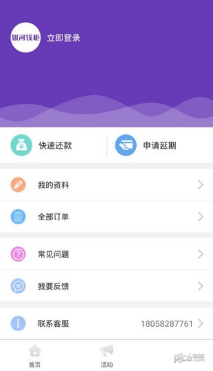 银河钱柜软件截图1