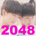 2048tfboys魔法城堡