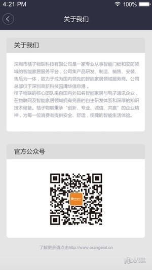 桔子物联软件截图1