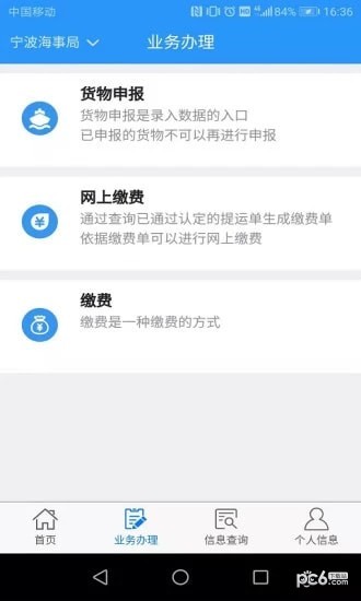 宁波海事局港口建设费软件截图0