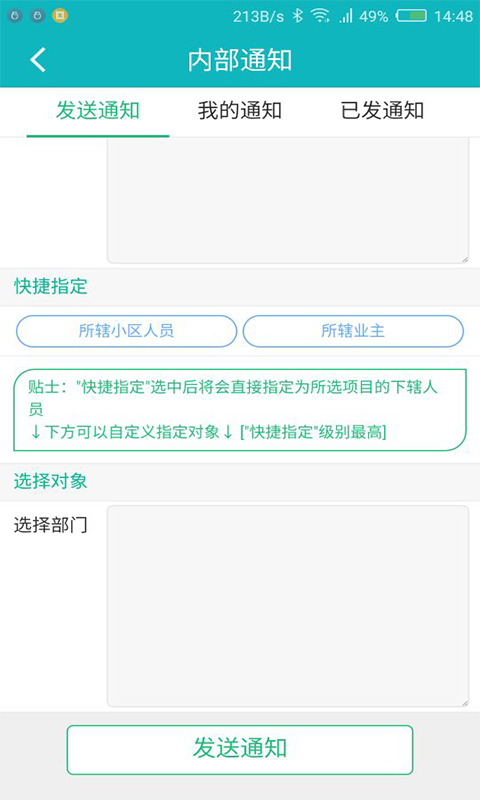 宜起来物业端软件截图2