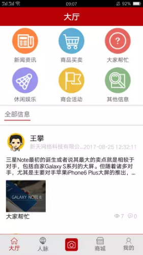 淮安泗阳商会软件截图1