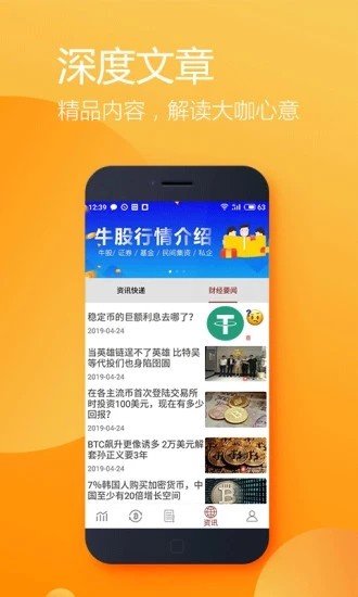 远航链软件截图1