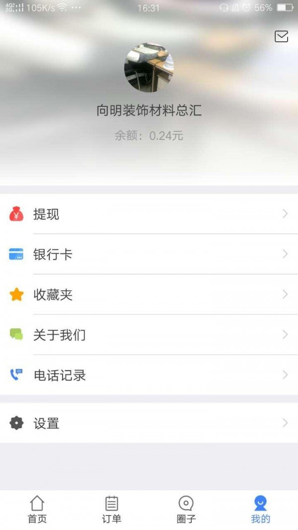 云途商家软件截图3