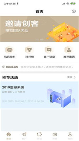 海科创业宝软件截图0