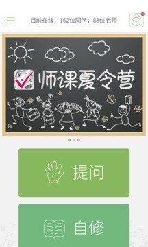 师课家教宝软件截图2