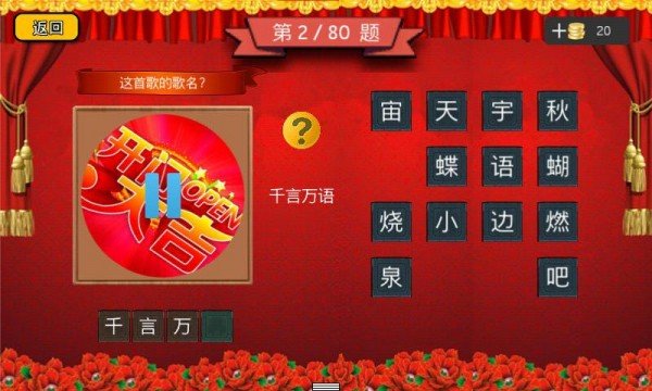 天天猜音乐软件截图2