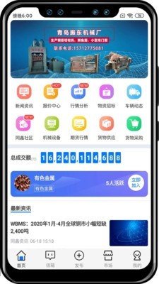 同鑫再生资源软件截图0