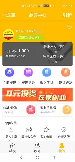 白猴资讯软件截图1