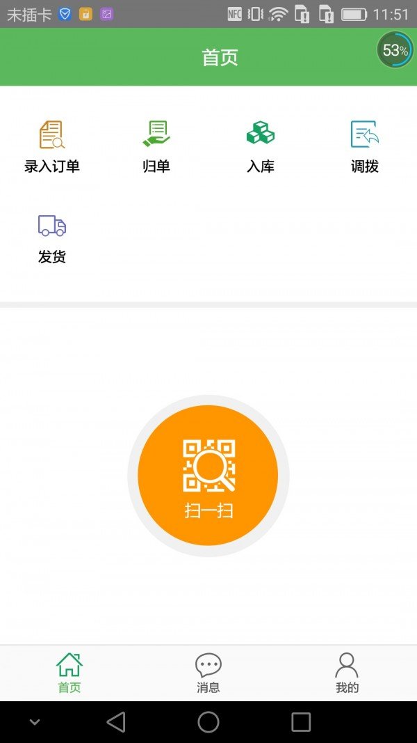 优易料仓管软件截图1