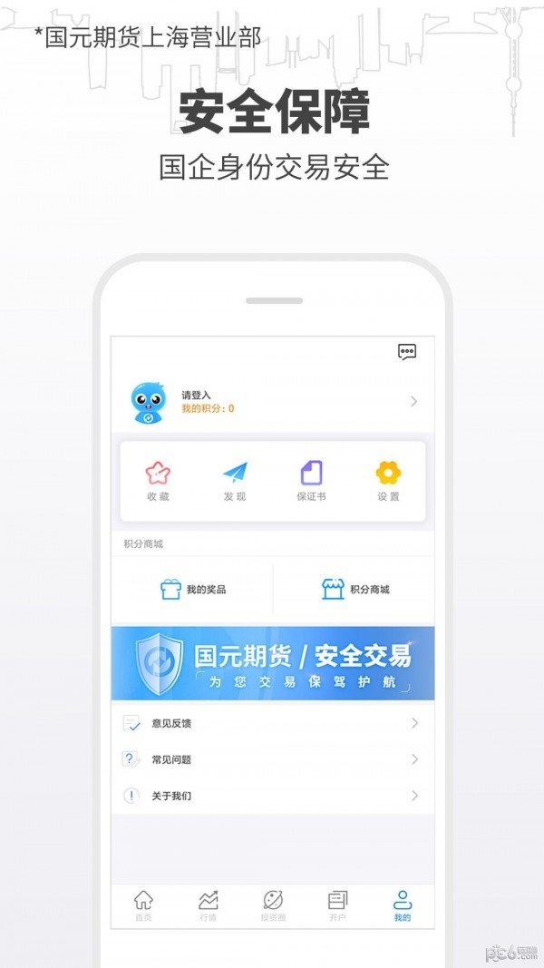 期货开户通软件截图3