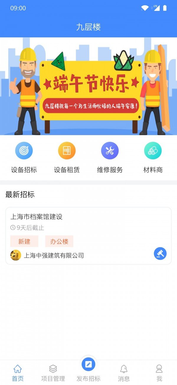 九层楼软件截图0