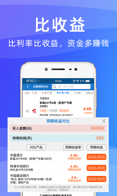 万融网软件截图3