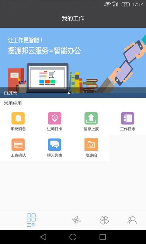 摆渡邦软件截图0