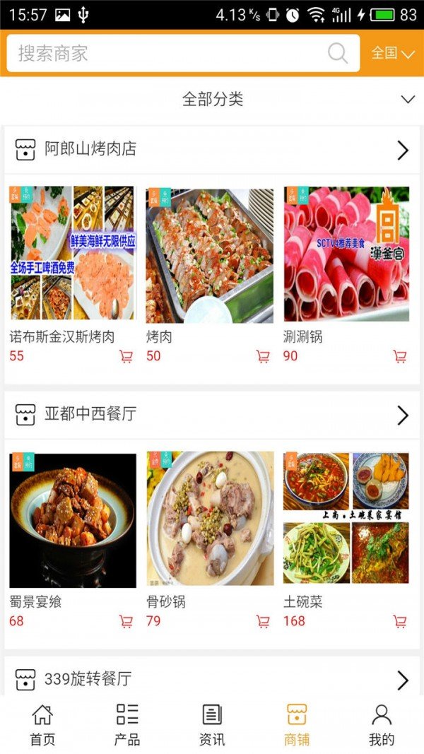 海南餐饮网软件截图3