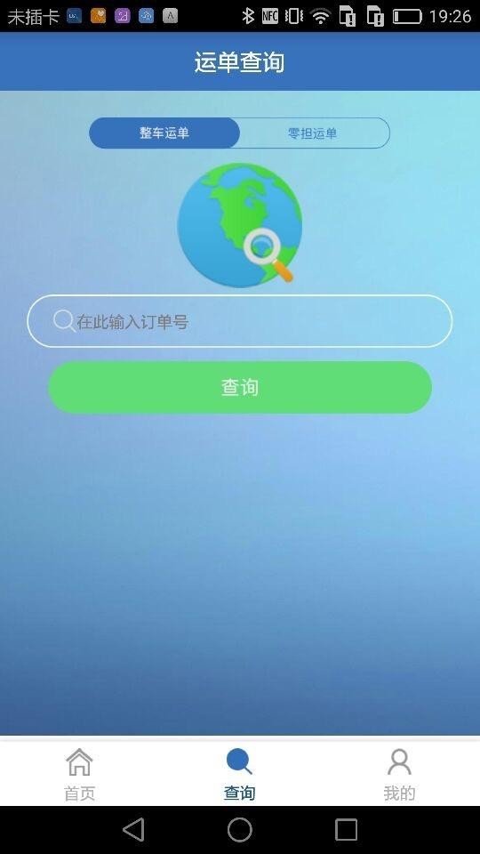 货速达货主软件截图2