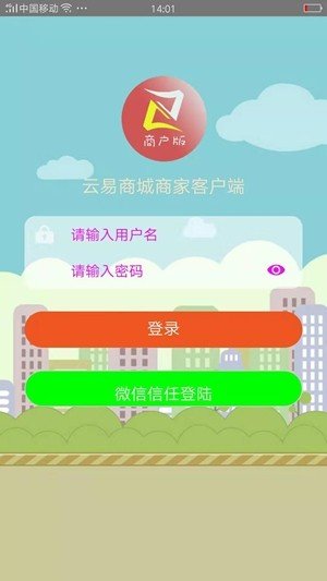 云逸慧联智慧门店软件截图0