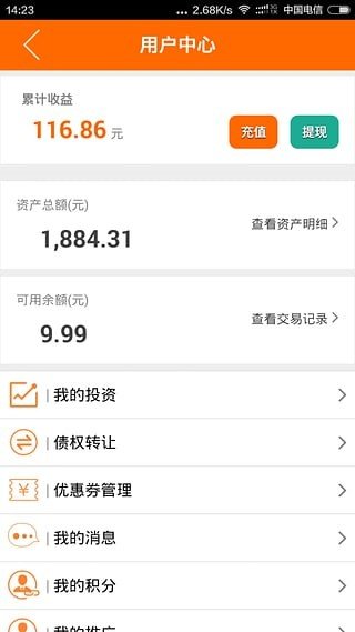 融聚通软件截图2