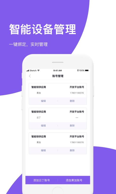 房总管管家软件截图3