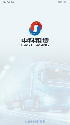 中科租赁软件截图1