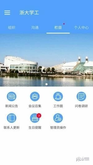 浙大学工部软件截图0