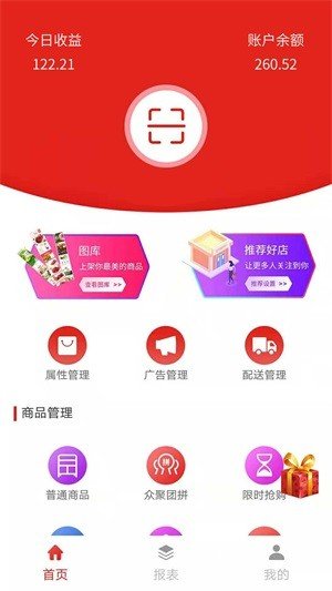 众聚店助软件截图1