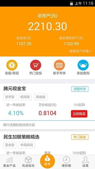 腾元理财软件截图2