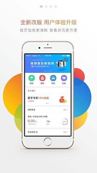 金惠家软件截图3