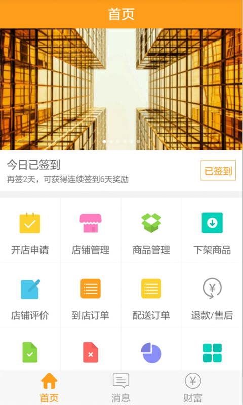 七星云商家端软件截图1