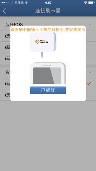 上海申付通软件截图3