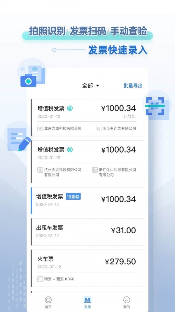 掌上发票软件截图1