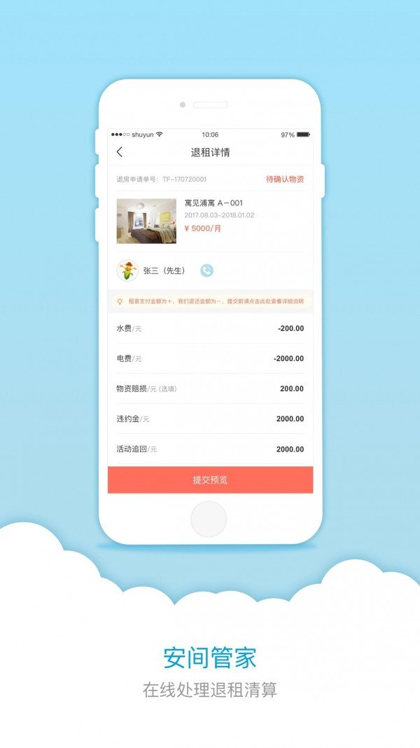 安间管家软件截图2