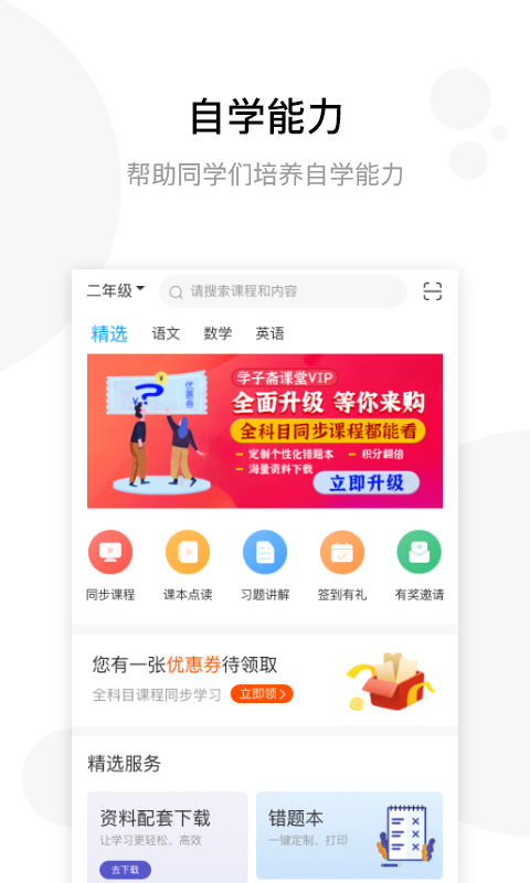 学子斋软件截图0