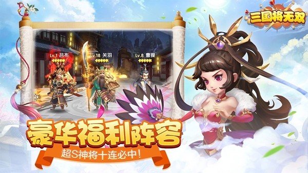 三国将无双百度版软件截图0