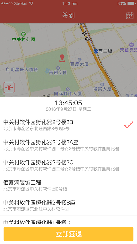 e维保软件截图3