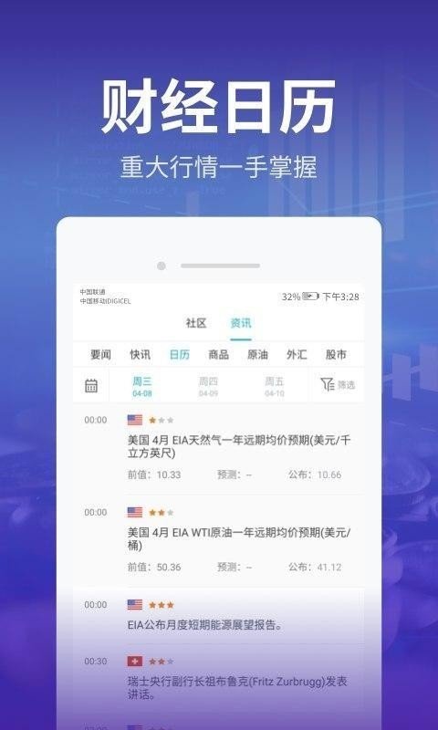 瑞丰国际软件截图1