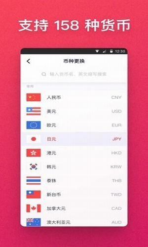 换算一下软件截图2