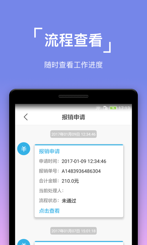 智造链OA软件截图1