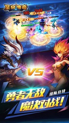 星宿传奇手游软件截图1