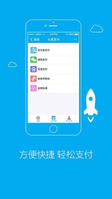 支付系统软件截图1