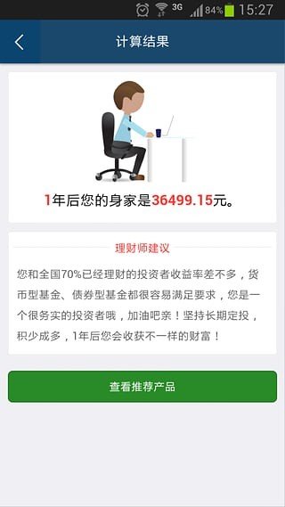 汇理财软件截图3