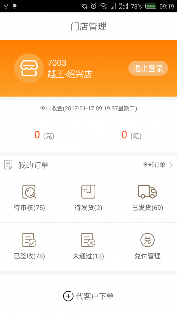 生金宝门店端软件截图0