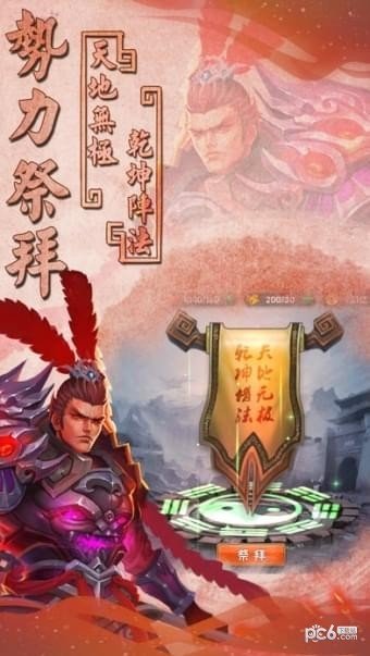 三国杀魂将传软件截图3