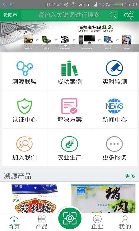 万众追溯软件截图0