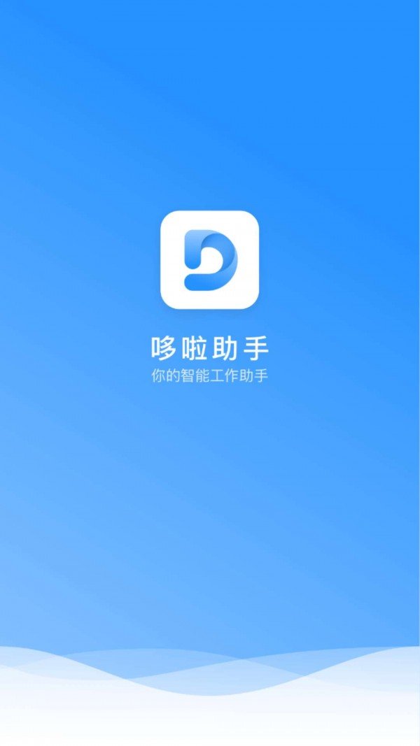 哆啦助手软件截图3