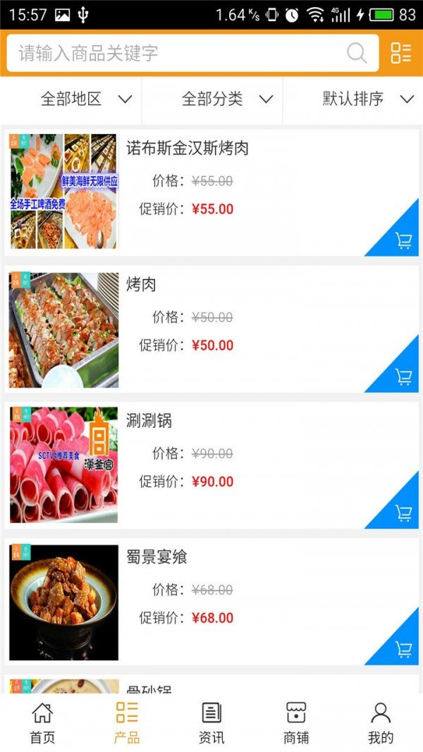 海南餐饮网软件截图1