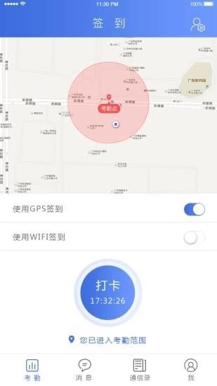 科密云考勤软件截图0