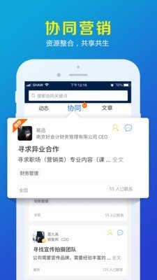 销客邦软件截图0