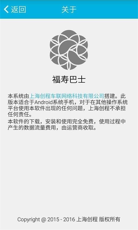 福寿车管家软件截图2