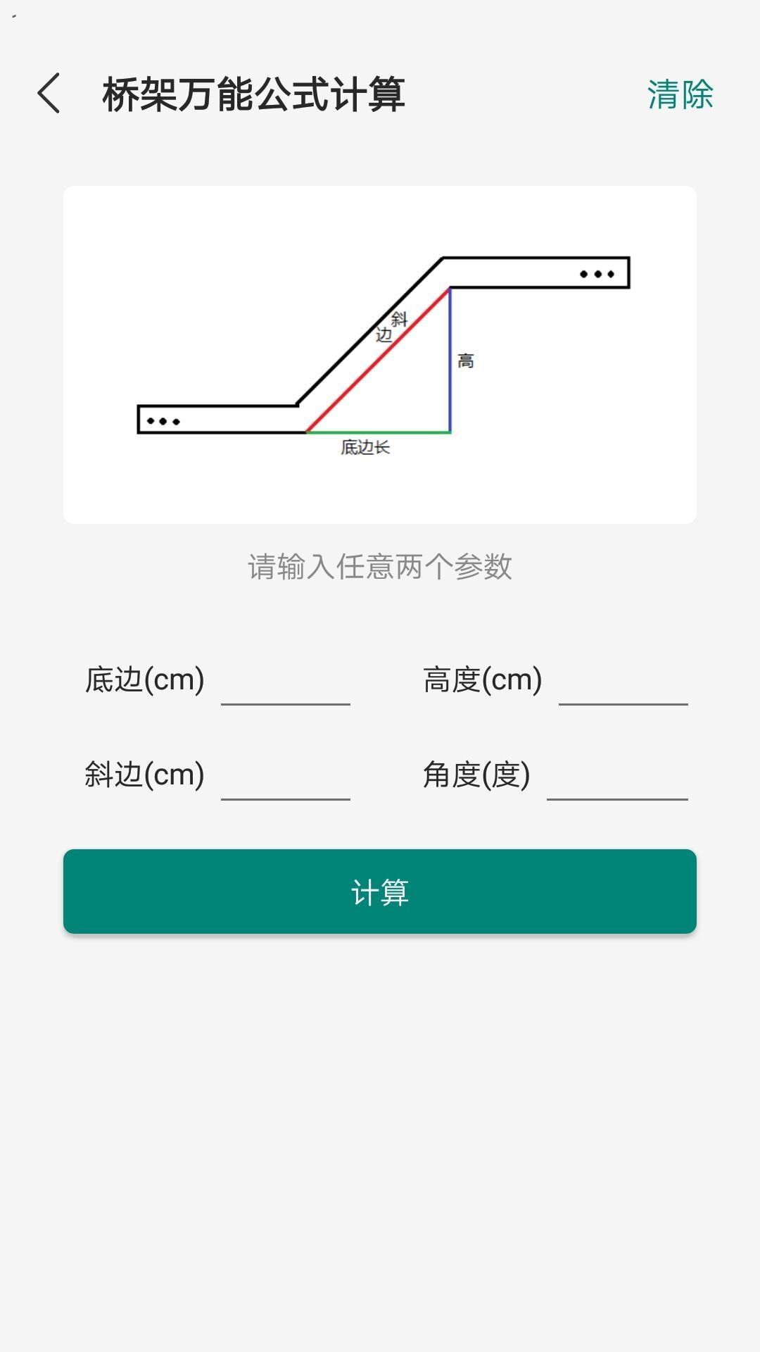 桥架弯头计算器软件截图0